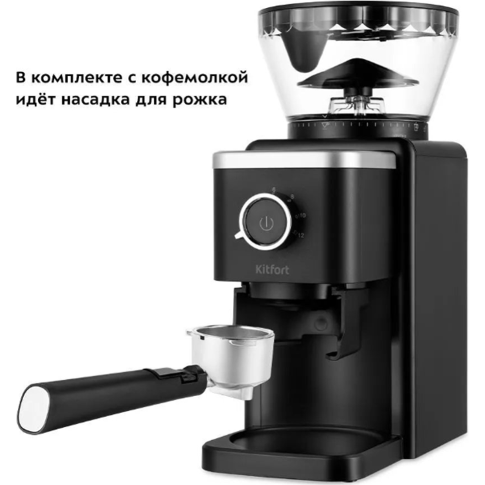 Кофемолка «Kitfort» КТ-7167