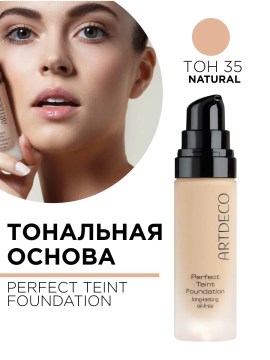 4841.35 Стойкая тональная основа PERFECT TEINT FOUNDATION