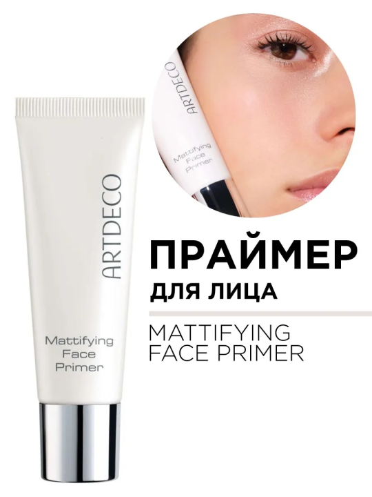 46051 Праймер-основа для лица MATTIFYING FACE PRIMER