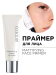 46051 Праймер-основа для лица MATTIFYING FACE PRIMER