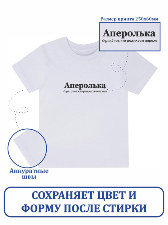 Футболка с принтом Аперолька (белая) XL