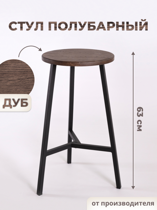 Барный стул из массива дуба "TRH", Н63cm, мореный/черный, STAL-MASSIV