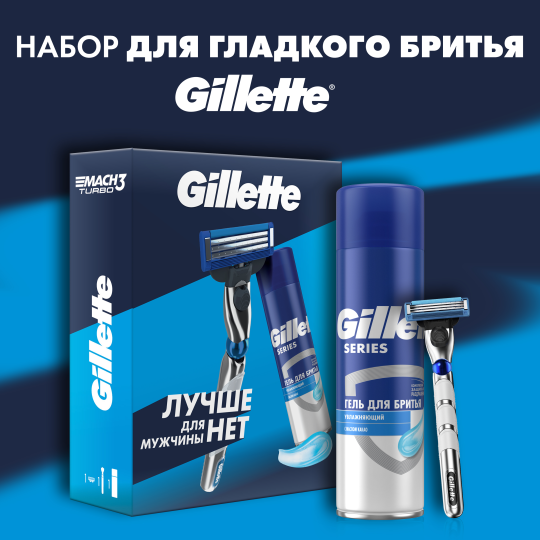 Подарочный набор бритва / станок для бритья мужской Gillette Mach 3 Turbo 3D с одной кассетой + гель для бритья Увлажняющий с маслом какао 200 мл