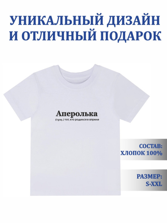 Футболка с принтом Аперолька (белая) 2XL