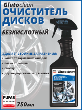 Очиститель колесных дисков автомобиля Glutoclean