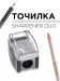 4993 Точилка SHARPENER FOR WOODEN PENCILS 1шт