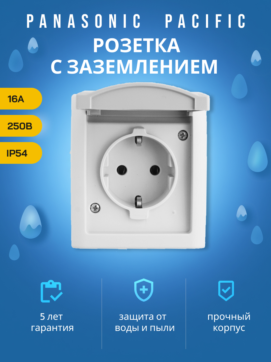 Panasonic Pacific розетка с/з с крышкой белая