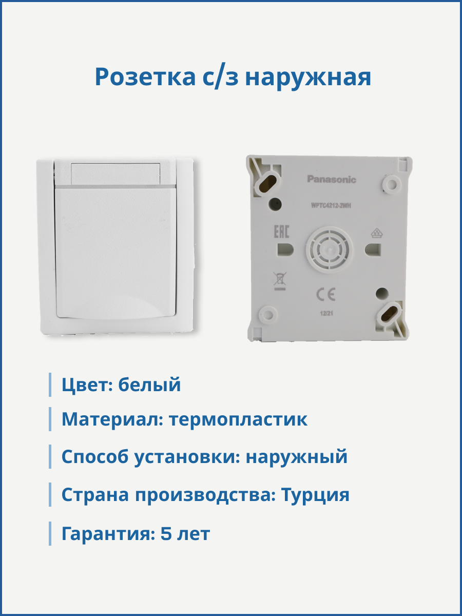 Panasonic Pacific розетка с/з с крышкой белая