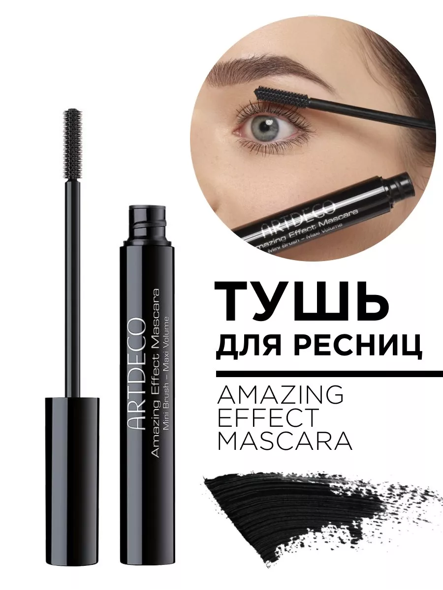 2094.1 Тушь для ресниц AMAZING EFFECT MASCARA