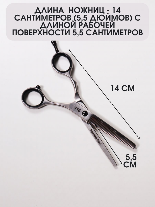 Ножницы для филировки односторонние 5.50" Matte Babetta 116