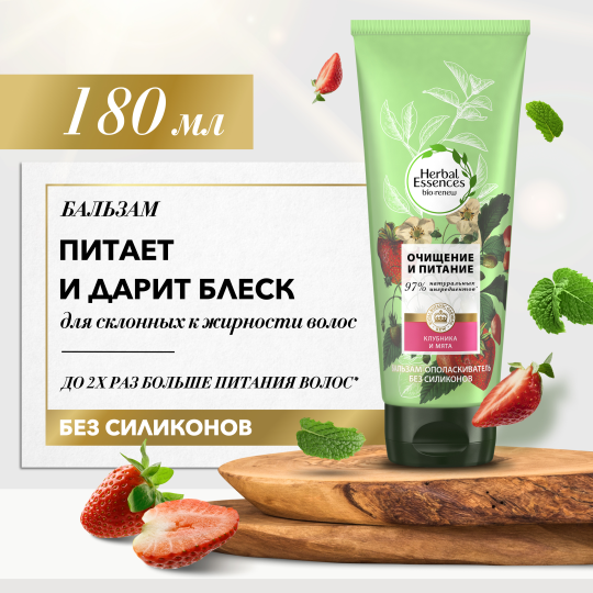 Бальзам-ополаскиватель для волос Herbal Essences Очищение и Питание Белая Клубника и Сладкая Мята 3 шт. х 180 мл