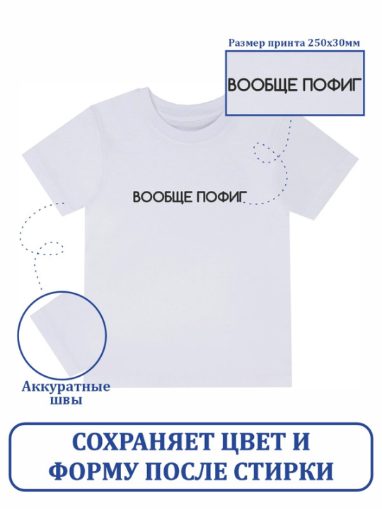 Футболка с принтом Вообще Пофиг (белая) XL