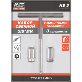 Ключ слесарный «AVS» NS-3, A07826S, 3 предмета