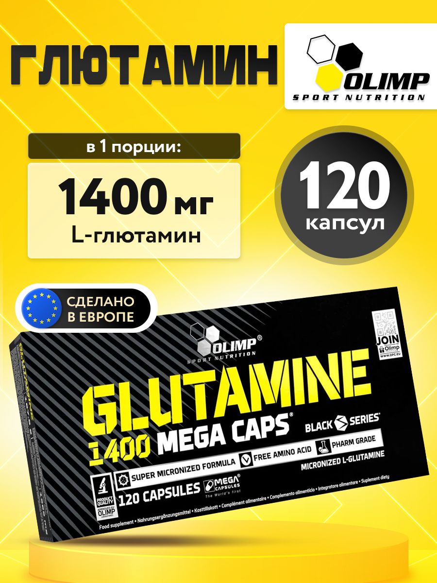 Глютамин Olimp Glutamine Mega Caps 1400 (120 капс)