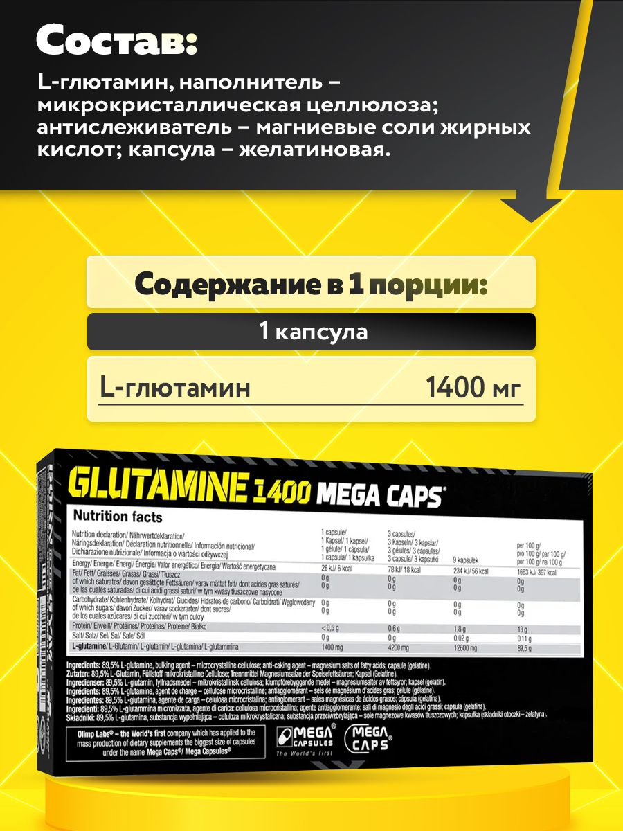 Глютамин Olimp Glutamine Mega Caps 1400 (120 капс)