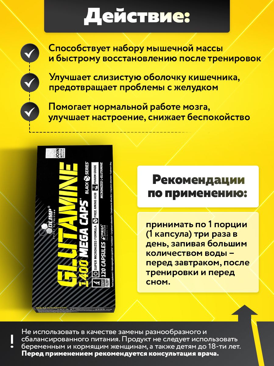 Глютамин Olimp Glutamine Mega Caps 1400 (120 капс)