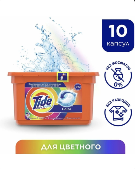 Капсулы для стирки Tide Pods Всё в 1 Color для цветного белья 10шт