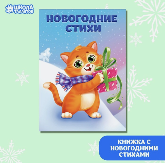 Новогодний набор книг с играми "Веселого Нового Года", Школа талантов, арт. 4999801, новогодний подарок, новогодний набор, подарок на новый год, детский новогодний подарок