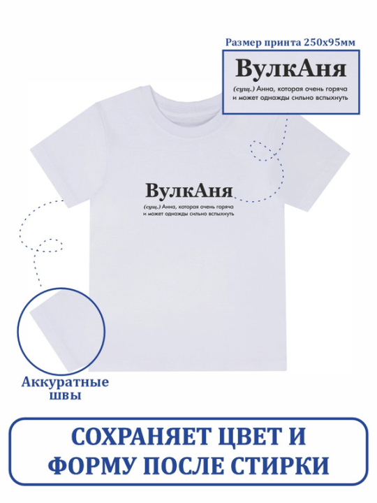 Футболка с принтом Вулканя (белая) S