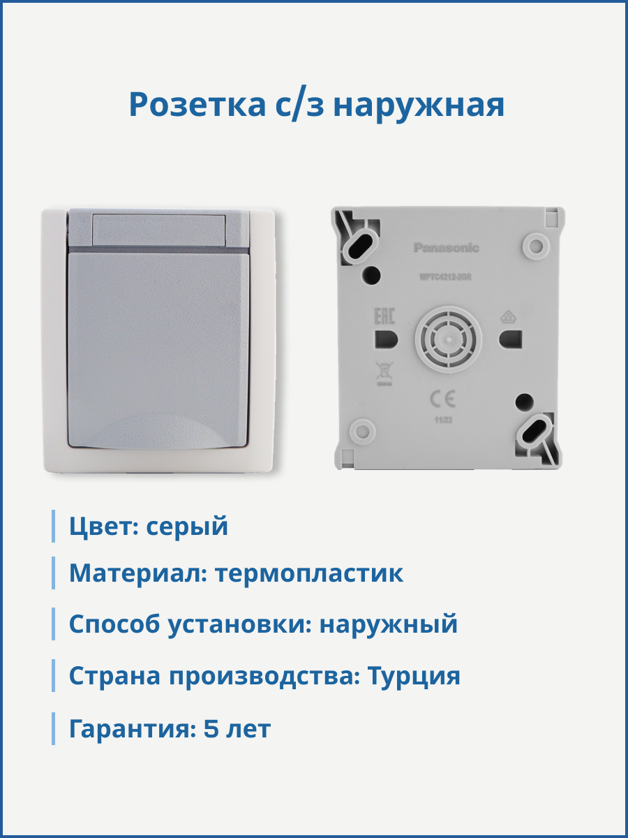 Panasonic Pacific розетка с/з с крышкой серая