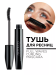 2085.1 Тушь для ресниц FULL WAVES CURLING MASCARA