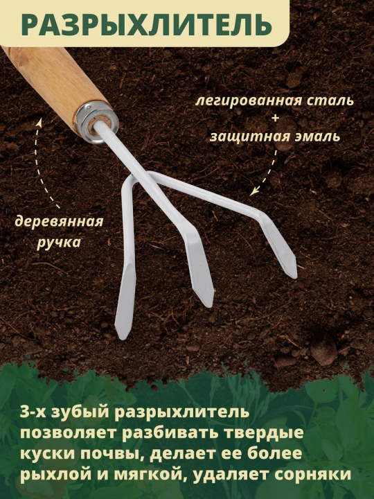 Набор садового инструмента (лопатка, рыхлитель, вилка)