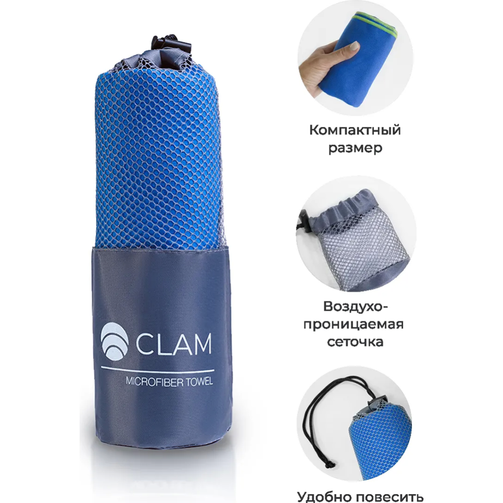 Полотенце «Clam» микрофибра, P024, синий, 70х140 см