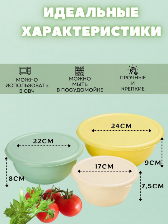 Набор салатников с крышкой 3 шт