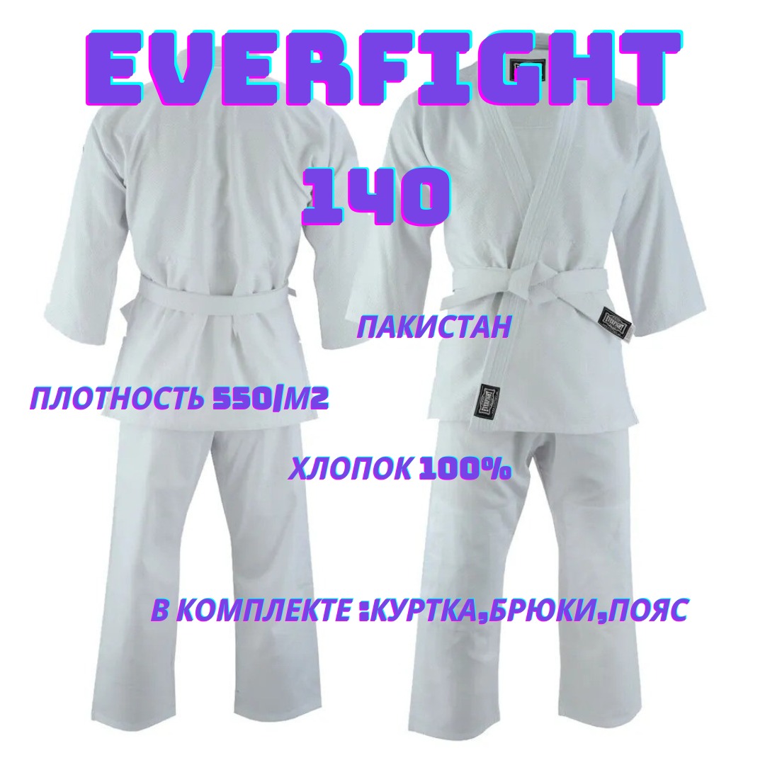 Кимоно для дзюдо EVERFIGHT 1272 РОСТ 140