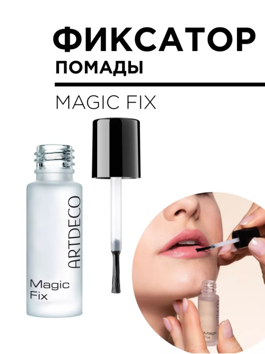 1921 Фиксатор помады MAGIC FIX 5мл