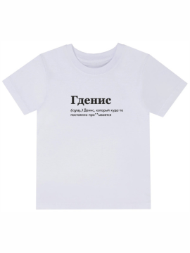 Футболка с принтом Гденис (белая) 2XL