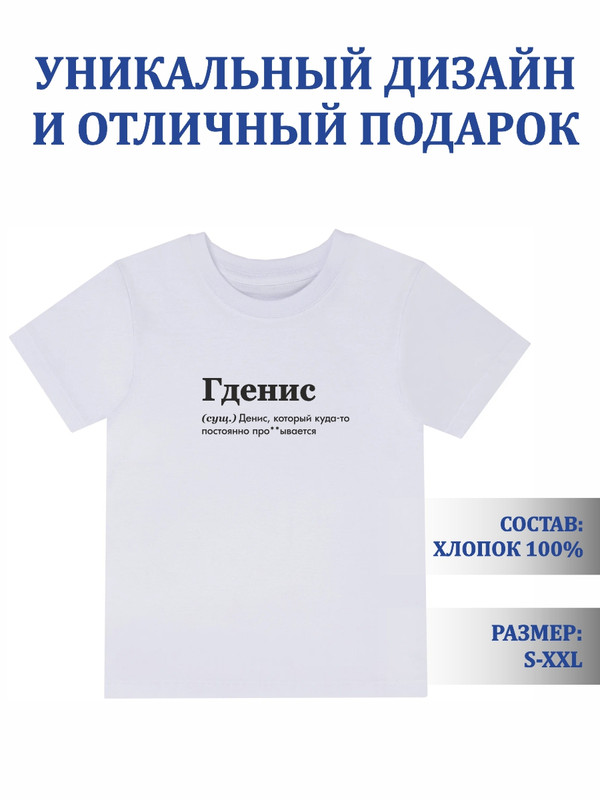 Футболка с принтом Гденис (белая) 2XL