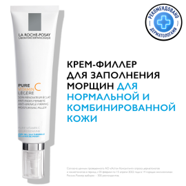 La Roche-Posay Pure Vitamin C Крем-филлер для нормальной и комбинированной кожи для заполнения морщин 40мл