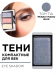 30.71A Тени компактные для век EYE SHADOW