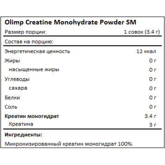 Креатин в порошке Olimp Creatine Monohydrate (250 г)