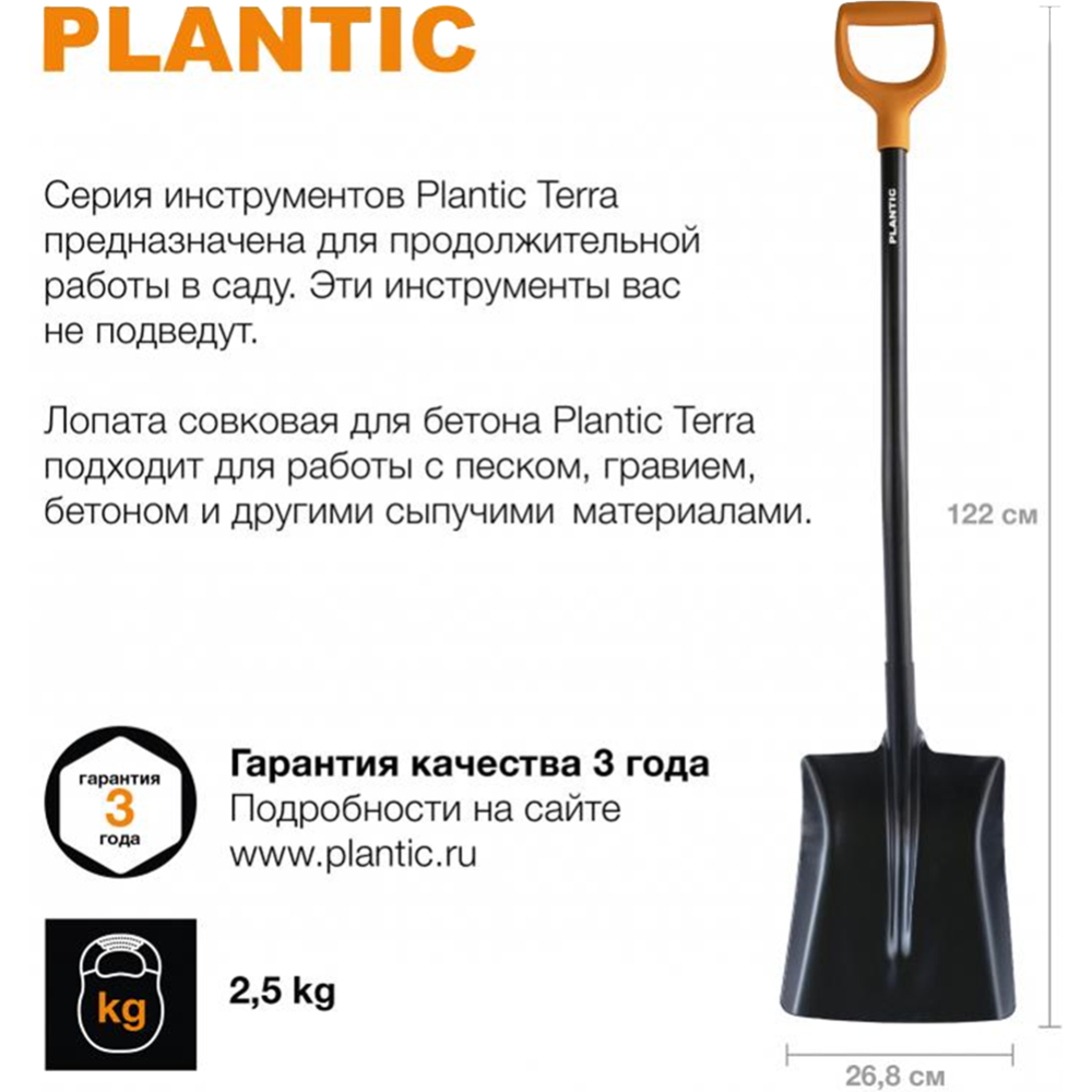 Лопата совковая «Plantic» Terra, 11004-01