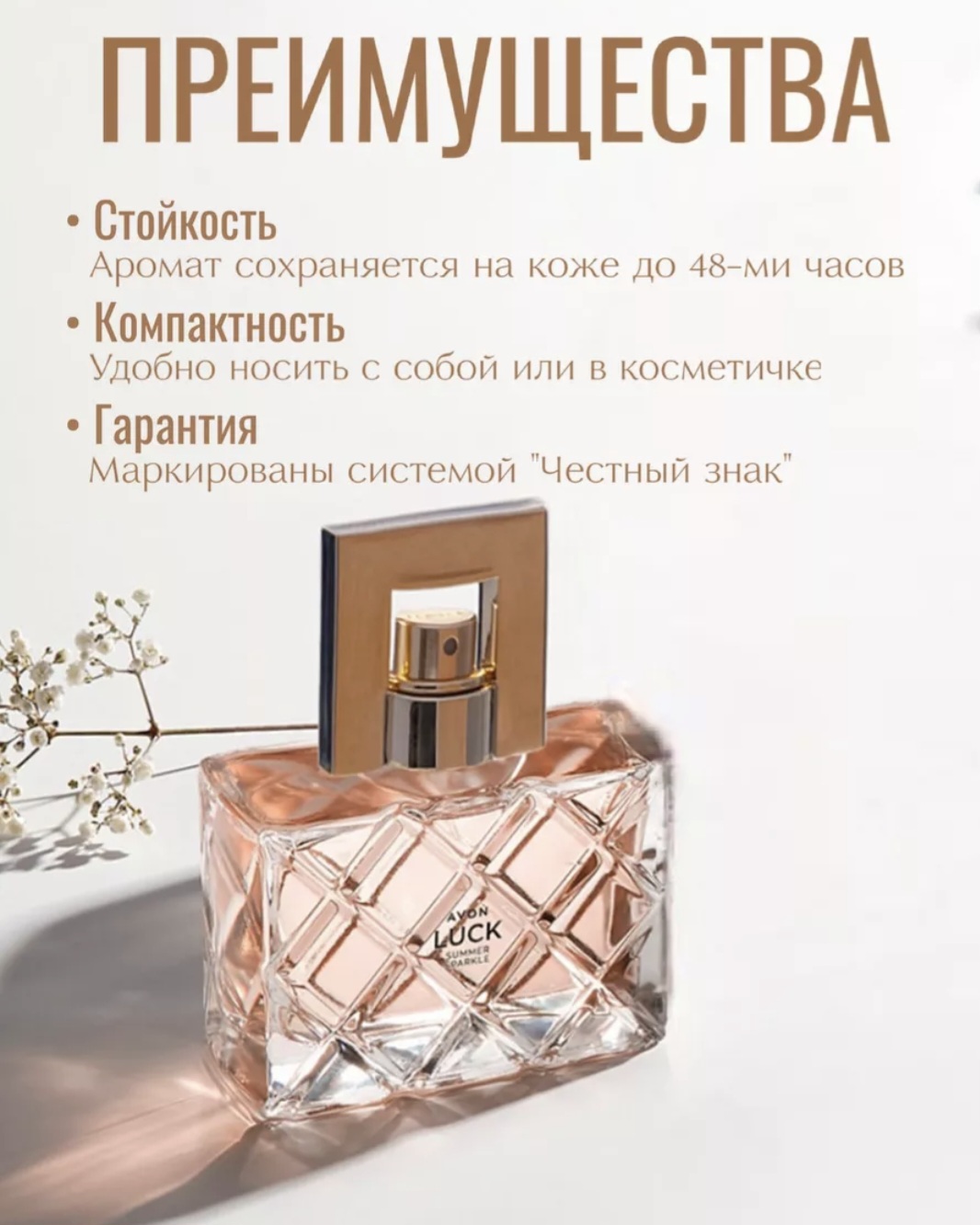 Парфюмерная вода Luck Summer Sparkle для нее AVON 50 мл