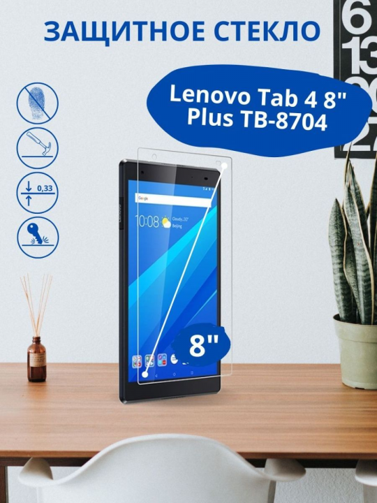 Защитное стекло для Lenovo Tab 4 8 Plus TB-8704