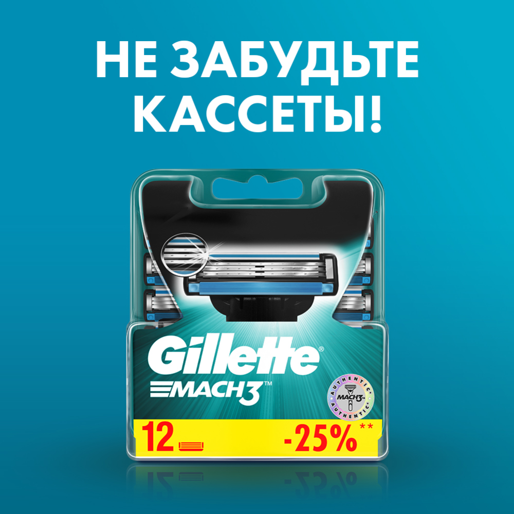 Бритвенный станок «Gillette» Mach3 с 5 сменными кассетами