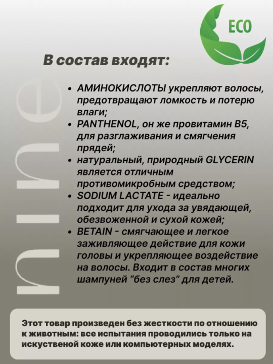 Профессиональный шампунь Nine, восстановление и питание, 300 мл