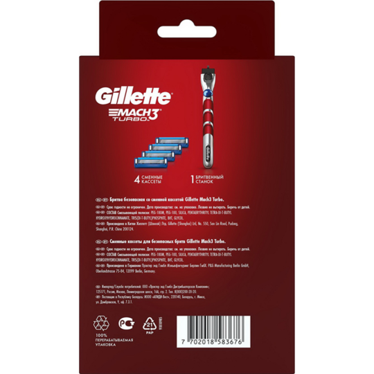 Бритвенный станок «Gillette» Mach3 Turbo с 4 сменными кассетами