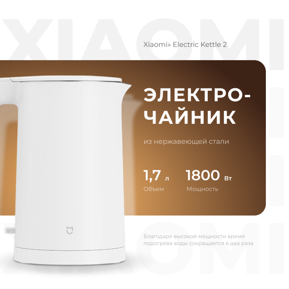 Электрочайник «Xiaomi» Electric Kettle 2, MJDSH04YM, BHR5927EU, 240х320х210 мм #0