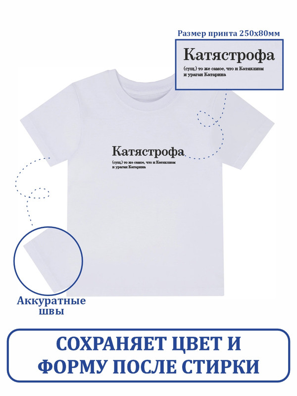 Футболка с принтом Катястрофа (белая) S