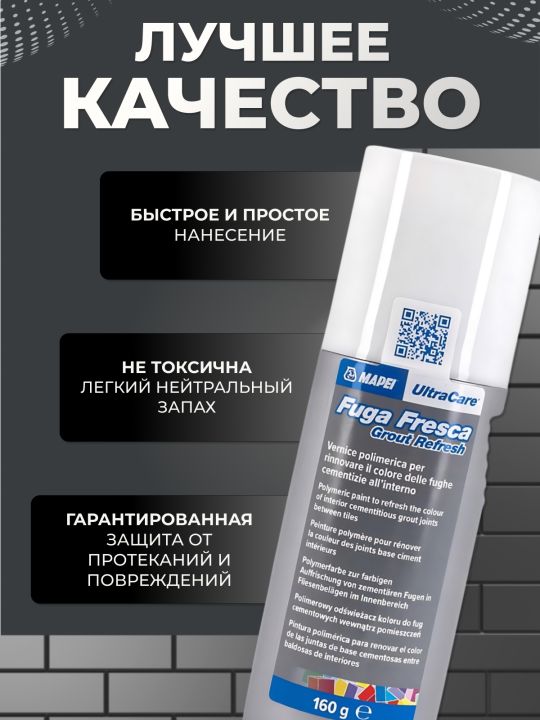 Краска для швов Mapei UltraCare Fuga Fresca 120 Черный, 160 мл.