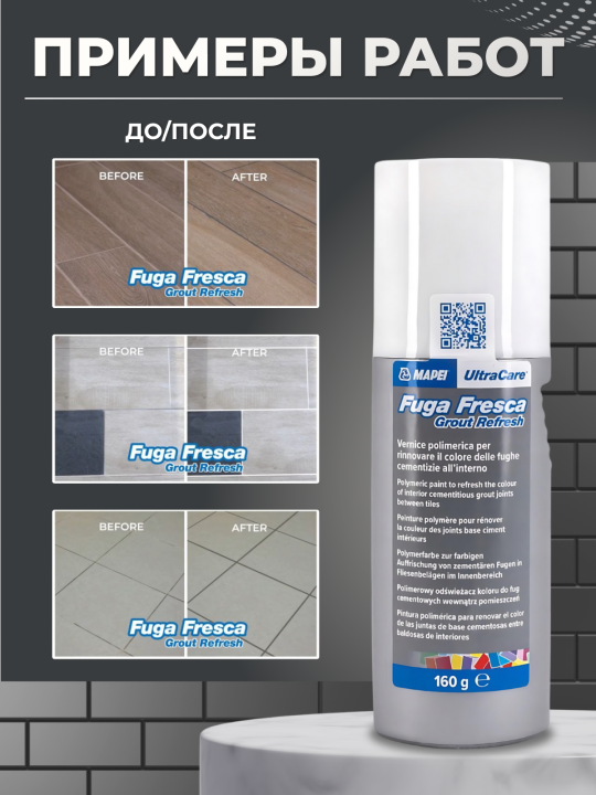 Краска для швов Mapei UltraCare Fuga Fresca 120 Черный, 160 мл.