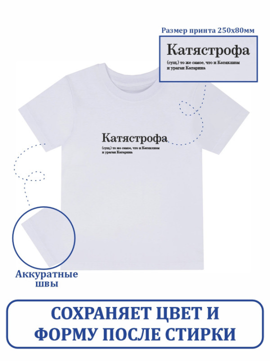 Футболка с принтом Катястрофа (белая) XL