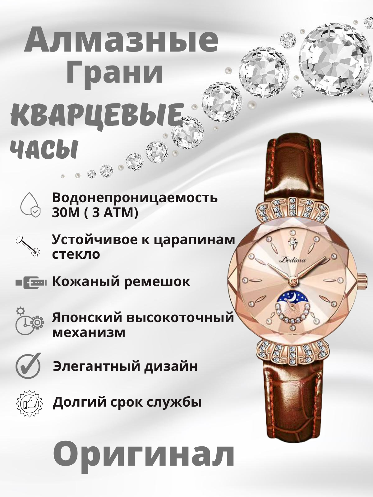 ОРИГИНАЛЬНЫЕ КВАРЦЕВЫЕ ЖЕНСКИЕ ЧАСЫ DIAMOND "DEDIMA"