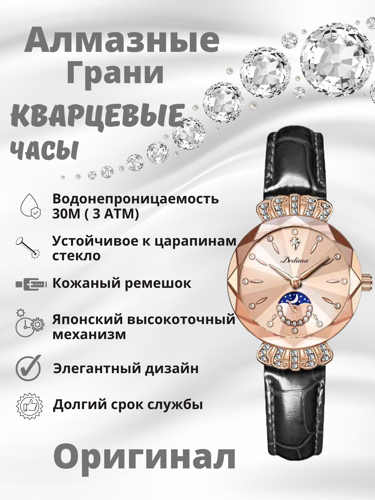 ОРИГИНАЛЬНЫЕ КВАРЦЕВЫЕ ЖЕНСКИЕ ЧАСЫ DIAMOND "DEDIMA"