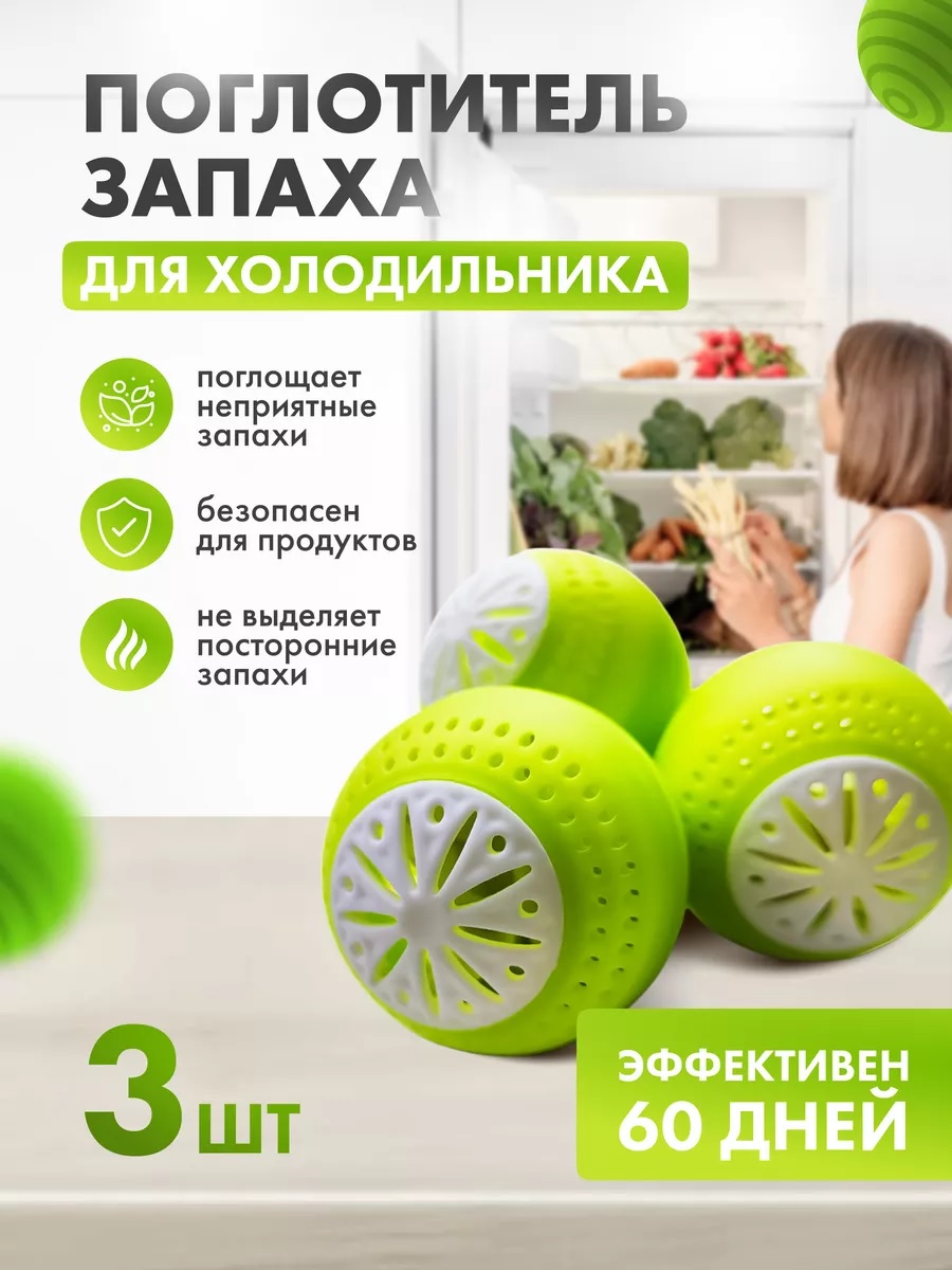 Поглотитель запаха для холодильника, нейтрализатор запаха продуктов, обуви, белья