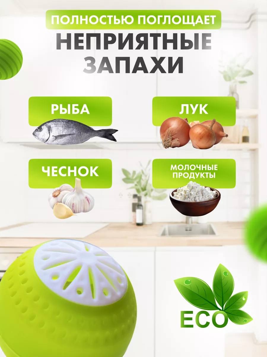 Поглотитель запаха для холодильника, нейтрализатор запаха продуктов, обуви, белья